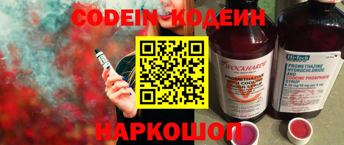 Codein Purple Drank  Вход с VPN  Сегежа 